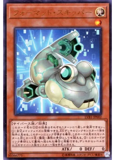 フォーマッド・スキッパー