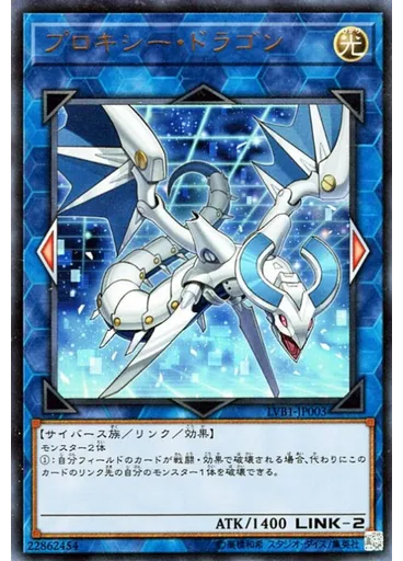 プロキシー・ドラゴン