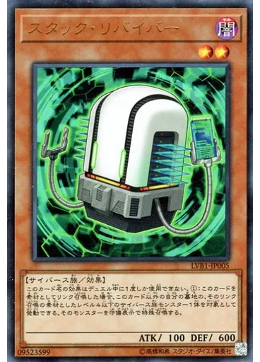 スタック・リバイバー — LINK VRAINS Box
