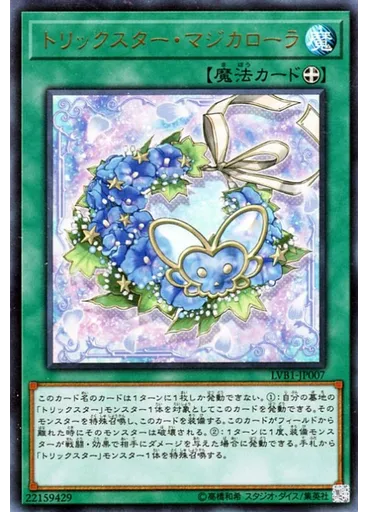トリックスター・マジカローラ — LINK VRAINS Box