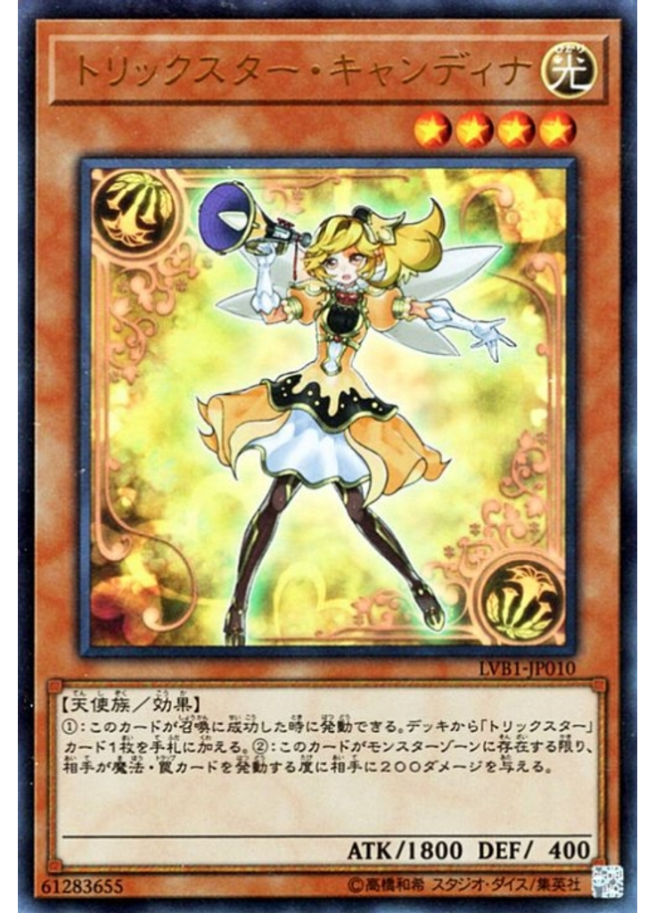 トリックスター・キャンディナ