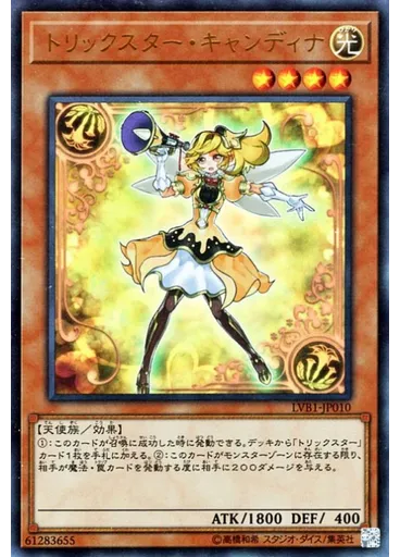 トリックスター・キャンディナ