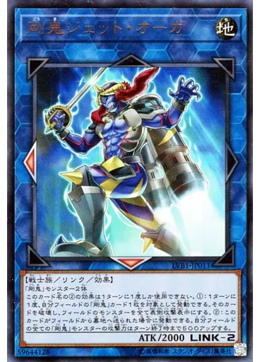 剛鬼ジェット・オーガ