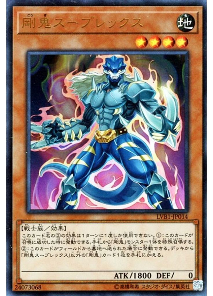 剛鬼スープレックス