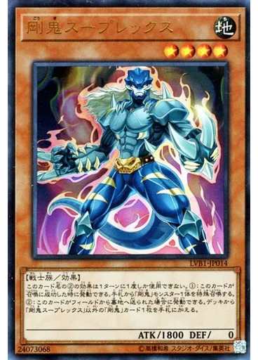 剛鬼スープレックス