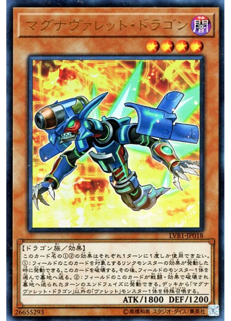 マグナヴァレット・ドラゴン