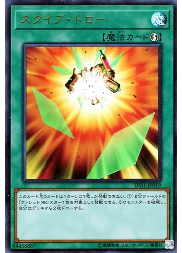 スクイブ・ドロー