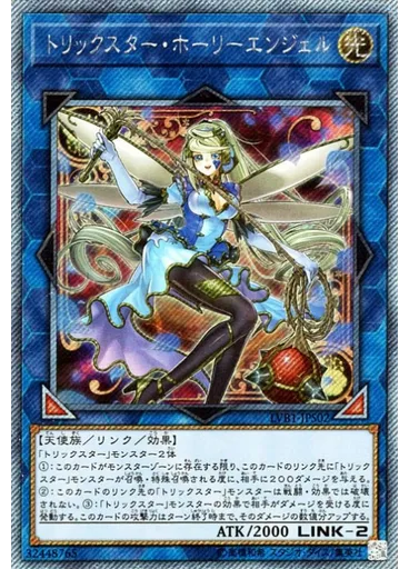 トリックスター・ホーリーエンジェル