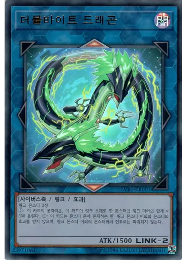 더블바이트 드래곤