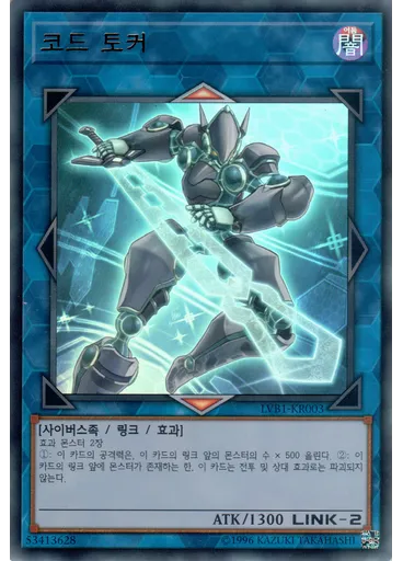 코드 토커