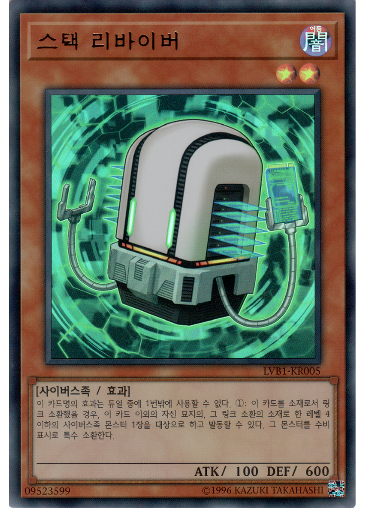 스택 리바이버