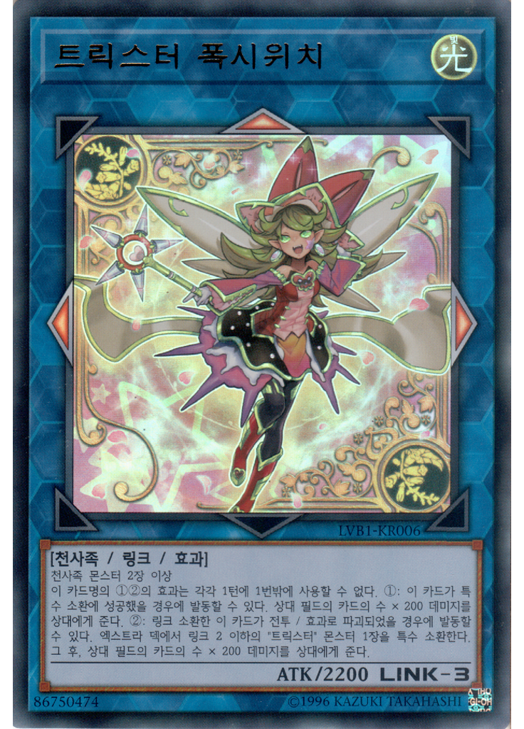 트릭스터 폭시위치