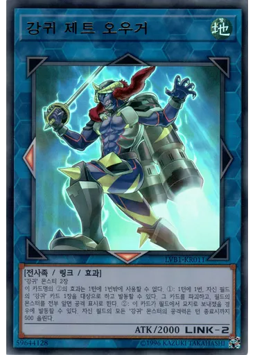 강귀 제트 오우거