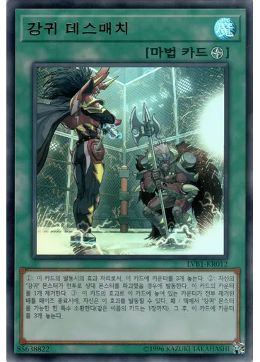 강귀 데스매치 — LINK VRAINS Box