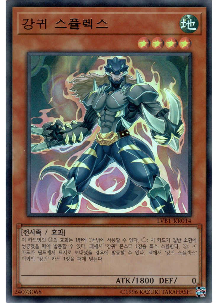 강귀 스플렉스