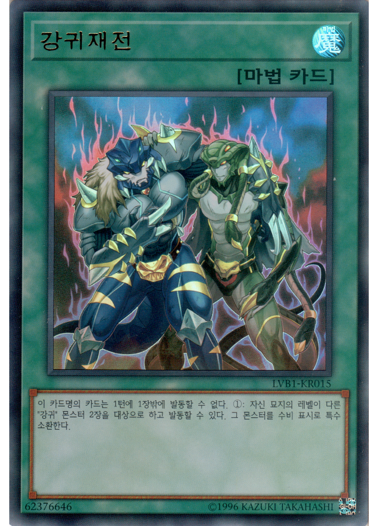 강귀재전