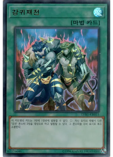 강귀재전