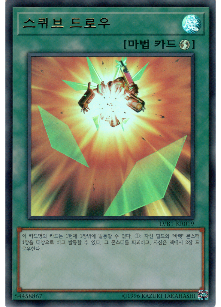 스퀴브 드로우
