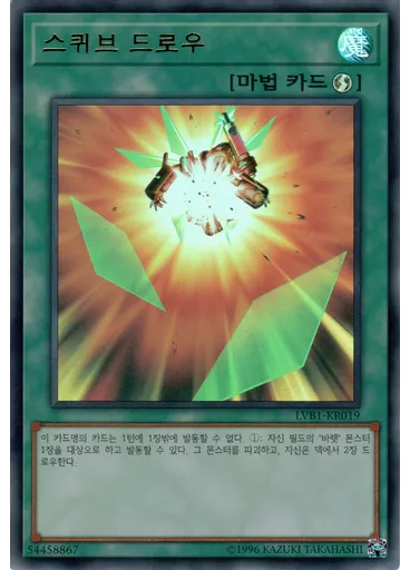 스퀴브 드로우