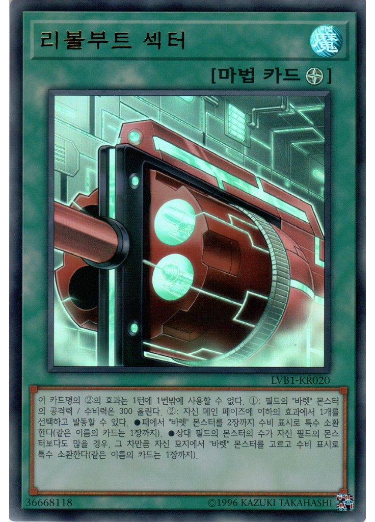리볼부트 섹터