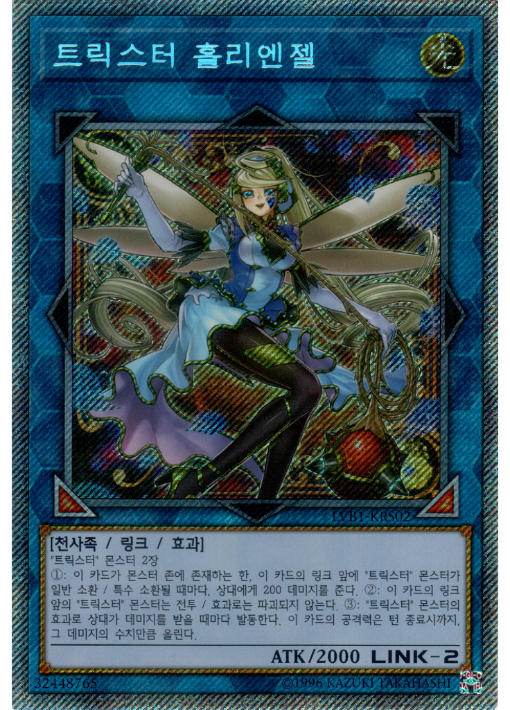 트릭스터 홀리엔젤