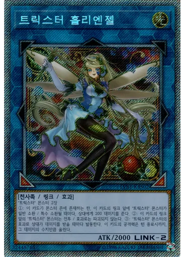 트릭스터 홀리엔젤