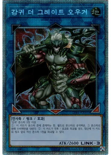 강귀 더 그레이트 오우거