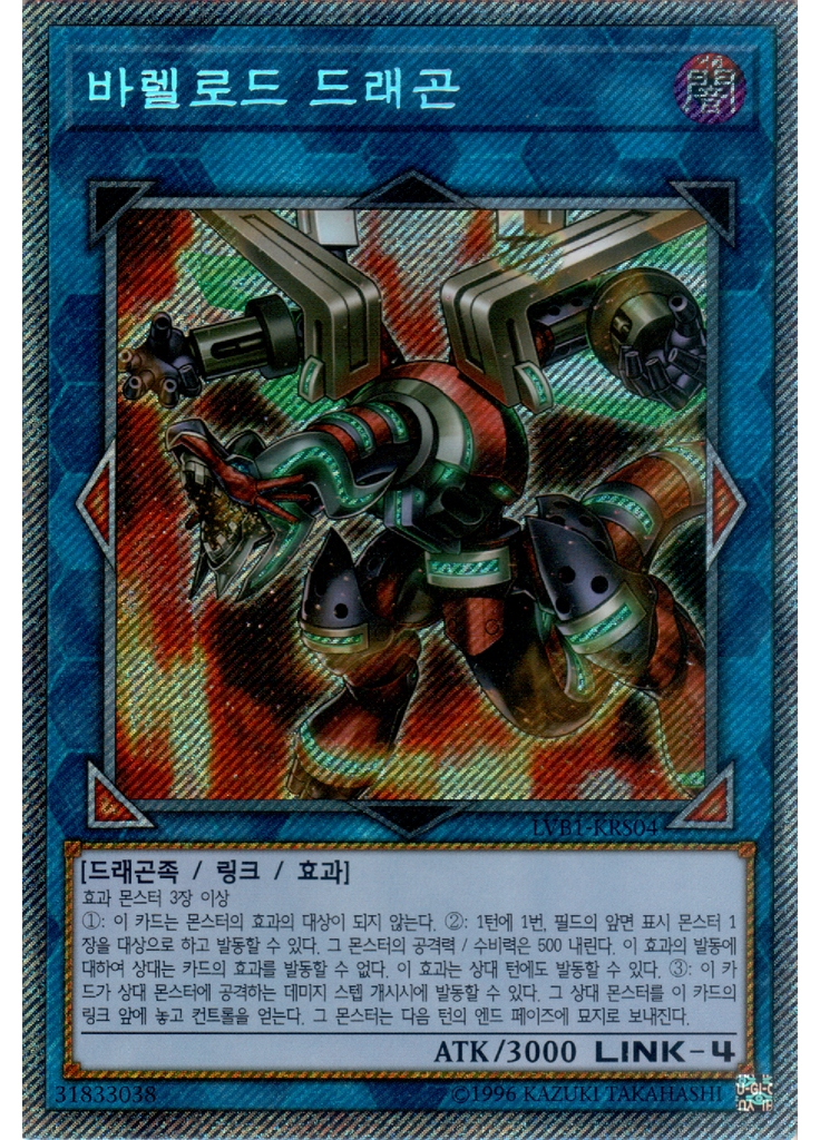 바렐로드 드래곤