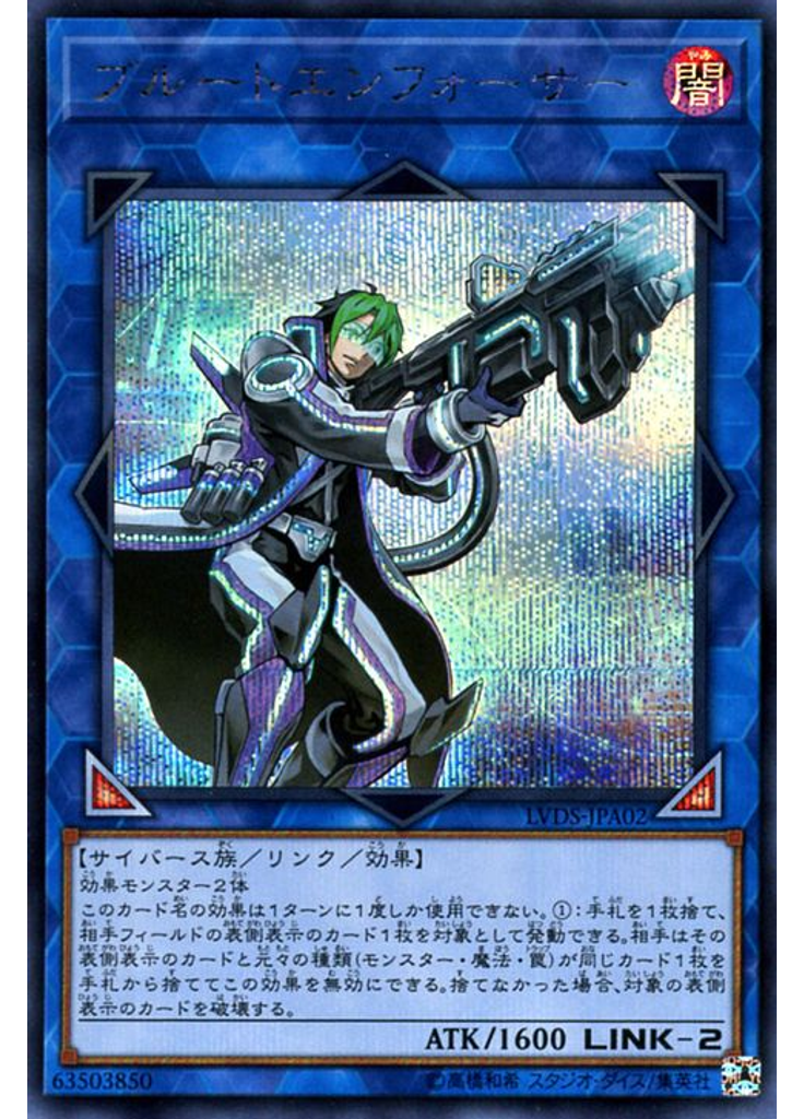 ブルートエンフォーサー (Secret Rare)