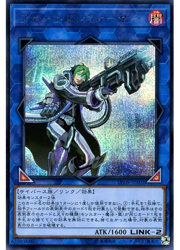 ブルートエンフォーサー (Secret Rare)