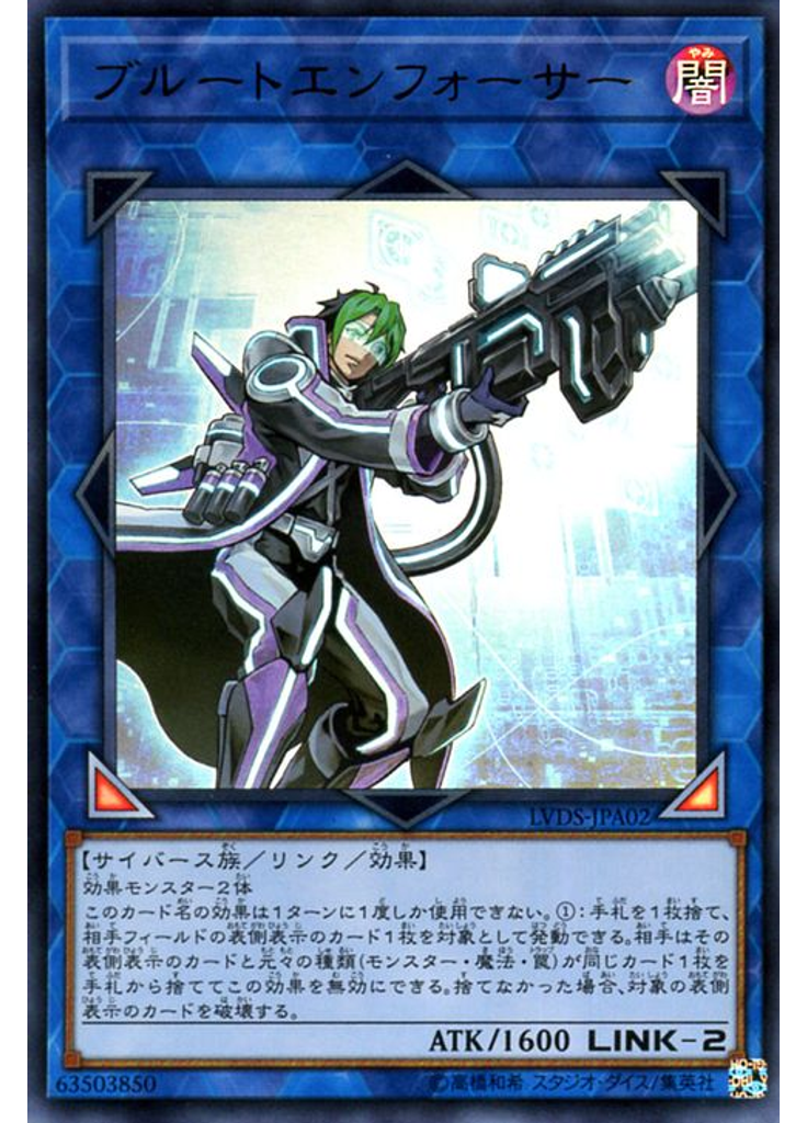 ブルートエンフォーサー