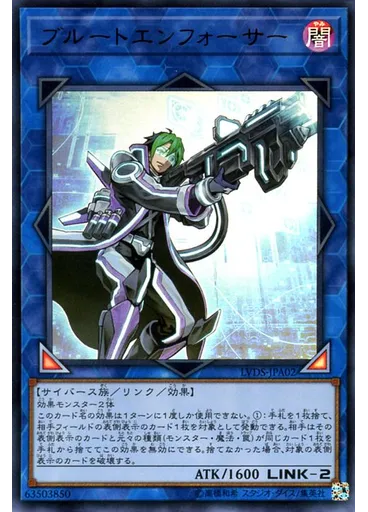 ブルートエンフォーサー