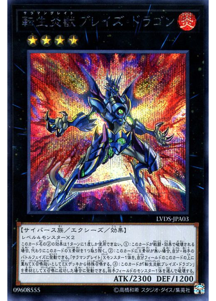 転生炎獣ブレイズ・ドラゴン (Secret Rare)