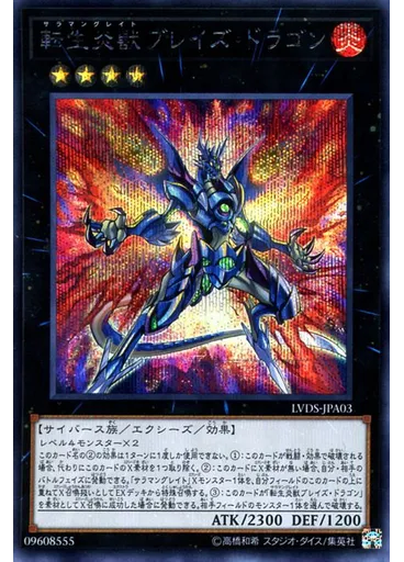 転生炎獣ブレイズ・ドラゴン (Secret Rare)