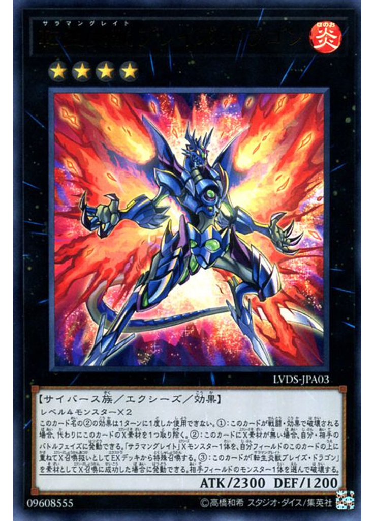 転生炎獣ブレイズ・ドラゴン