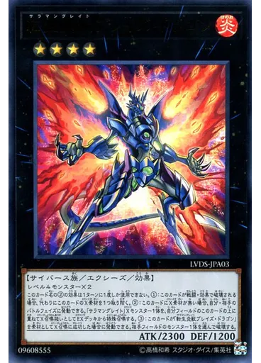 転生炎獣ブレイズ・ドラゴン