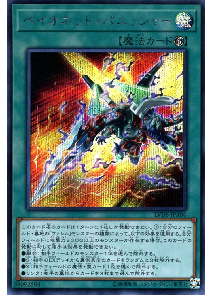 ベイオネット・パニッシャー (Secret Rare)