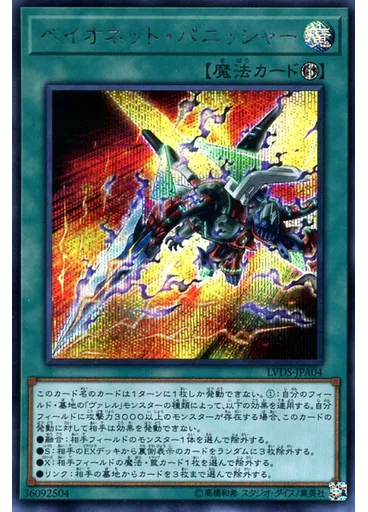 ベイオネット・パニッシャー (Secret Rare)