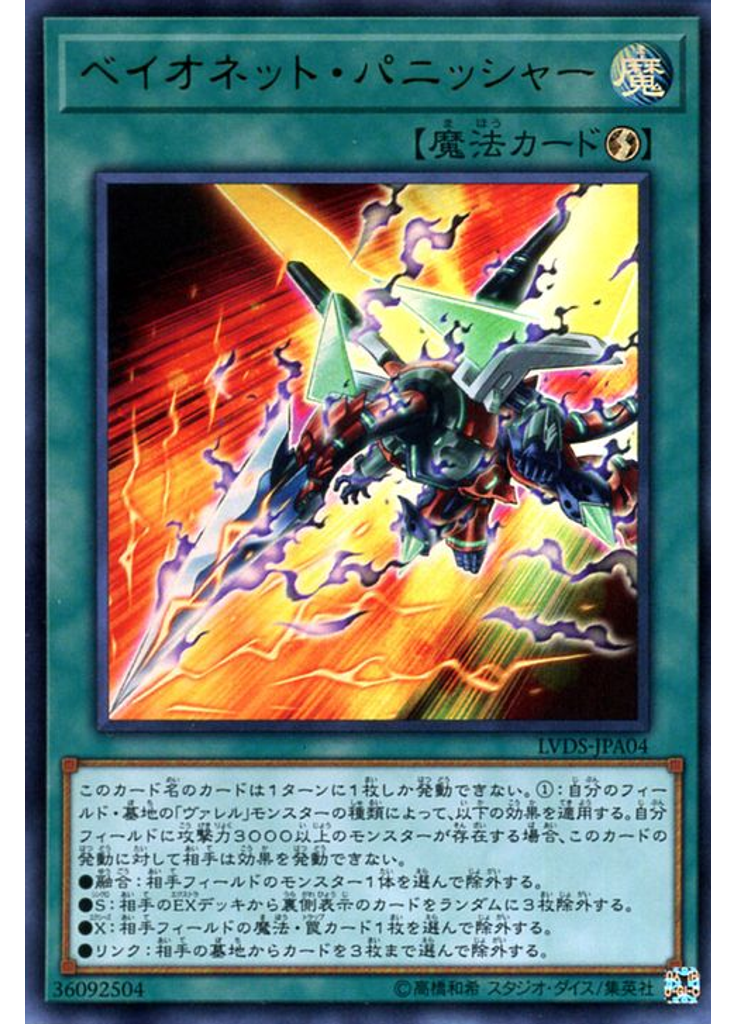 ベイオネット・パニッシャー