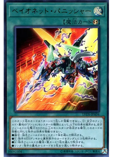ベイオネット・パニッシャー
