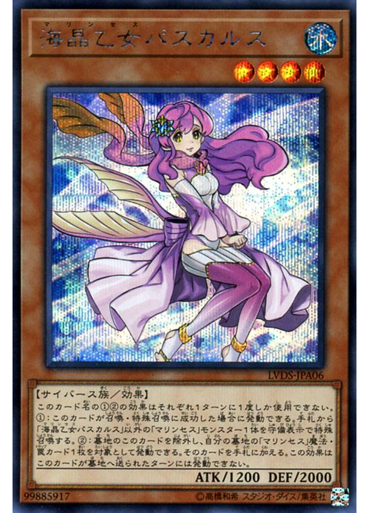 海晶乙女パスカルス (Secret Rare)