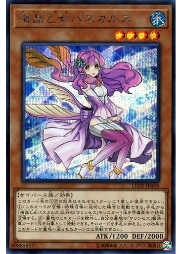 海晶乙女パスカルス (Secret Rare)
