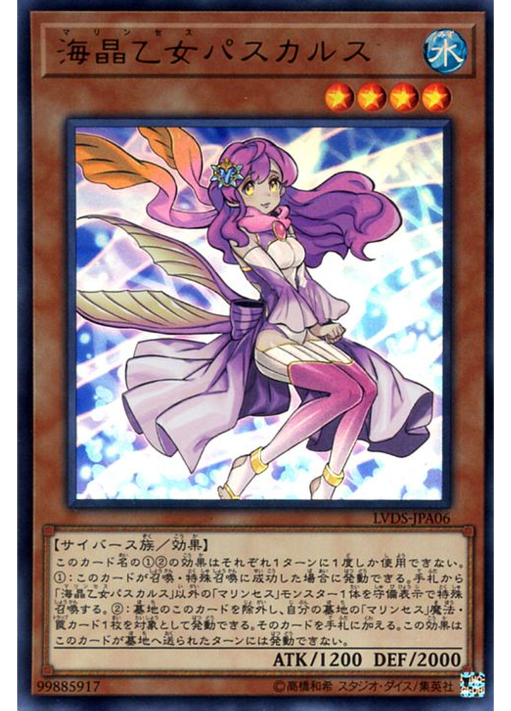 海晶乙女パスカルス