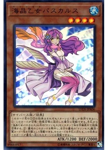 海晶乙女パスカルス