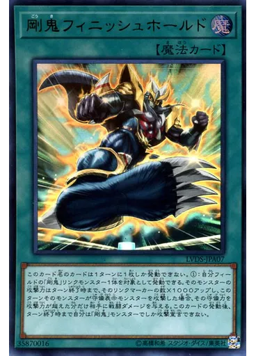 剛鬼フィニッシュホールド