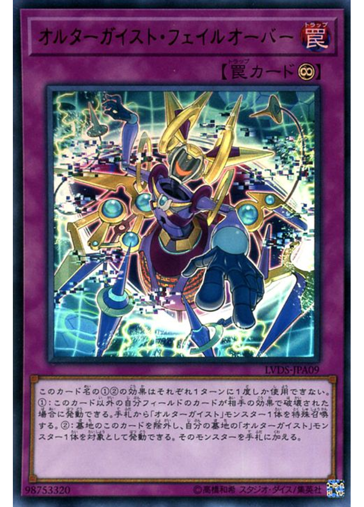 オルターガイスト・フェイルオーバー