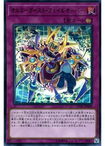 オルターガイスト・フェイルオーバー