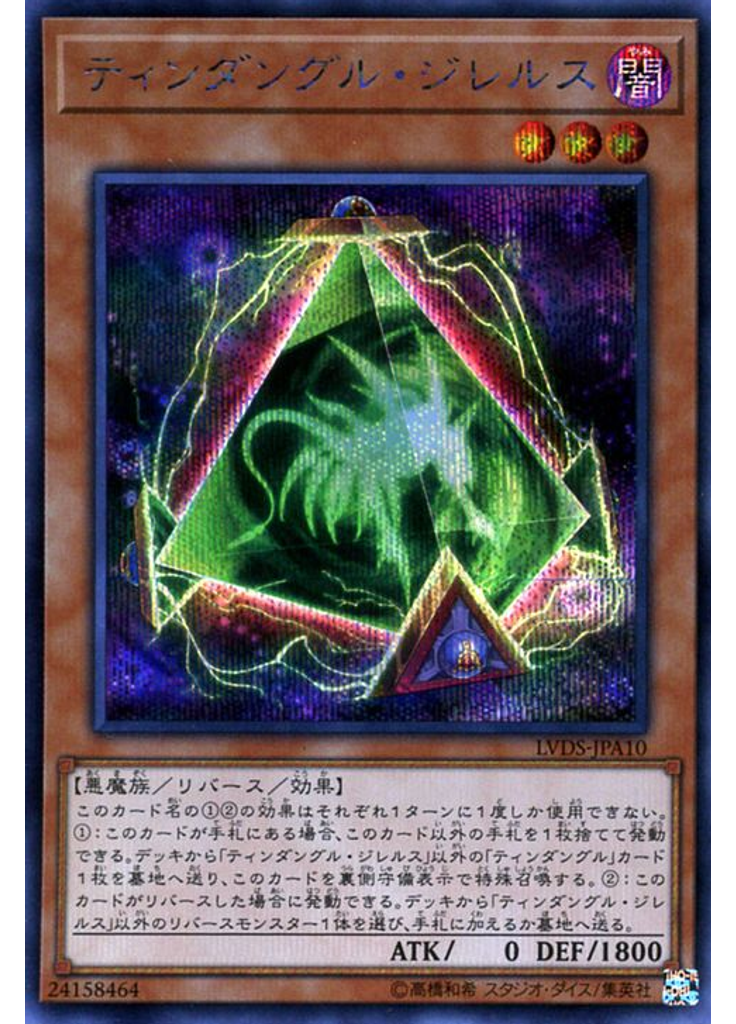 ティンダングル・ジレルス (Secret Rare)