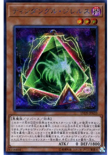 ティンダングル・ジレルス (Secret Rare)