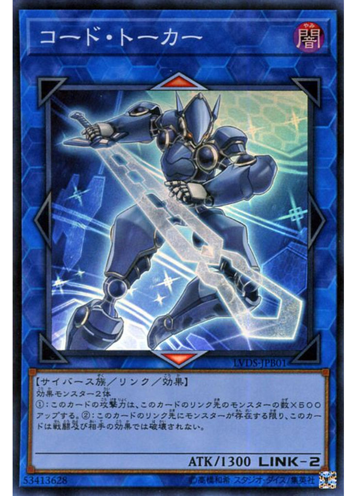 コード・トーカー